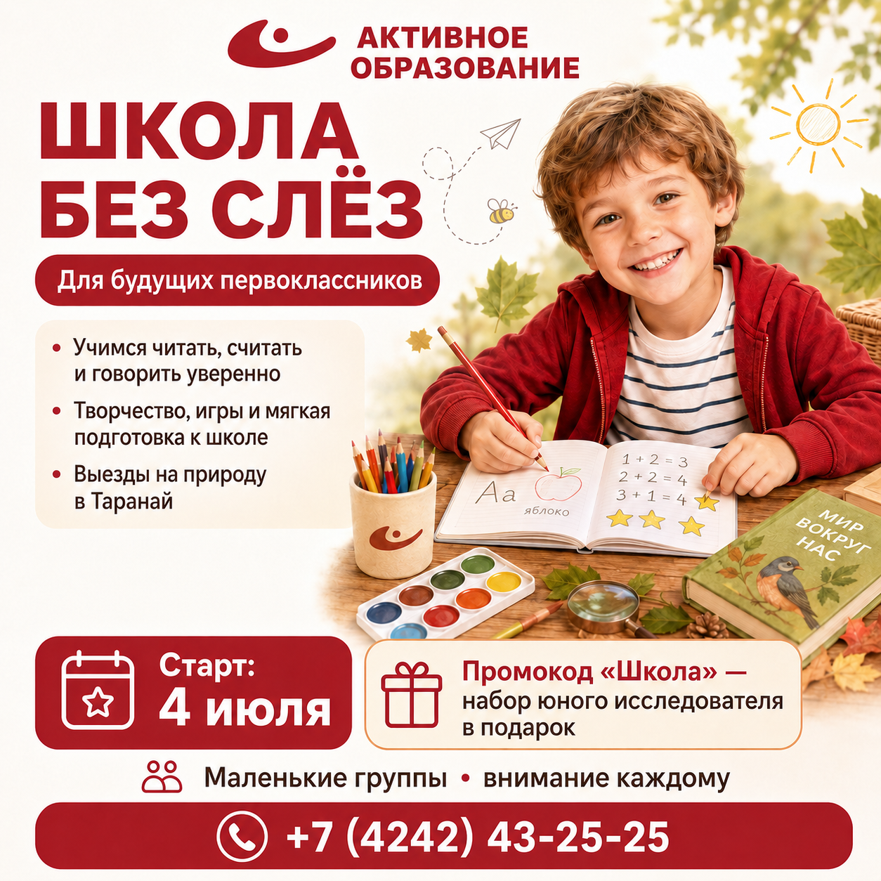 Новость Осталось 2 месяца до школы. Как не превратить их в стресс?